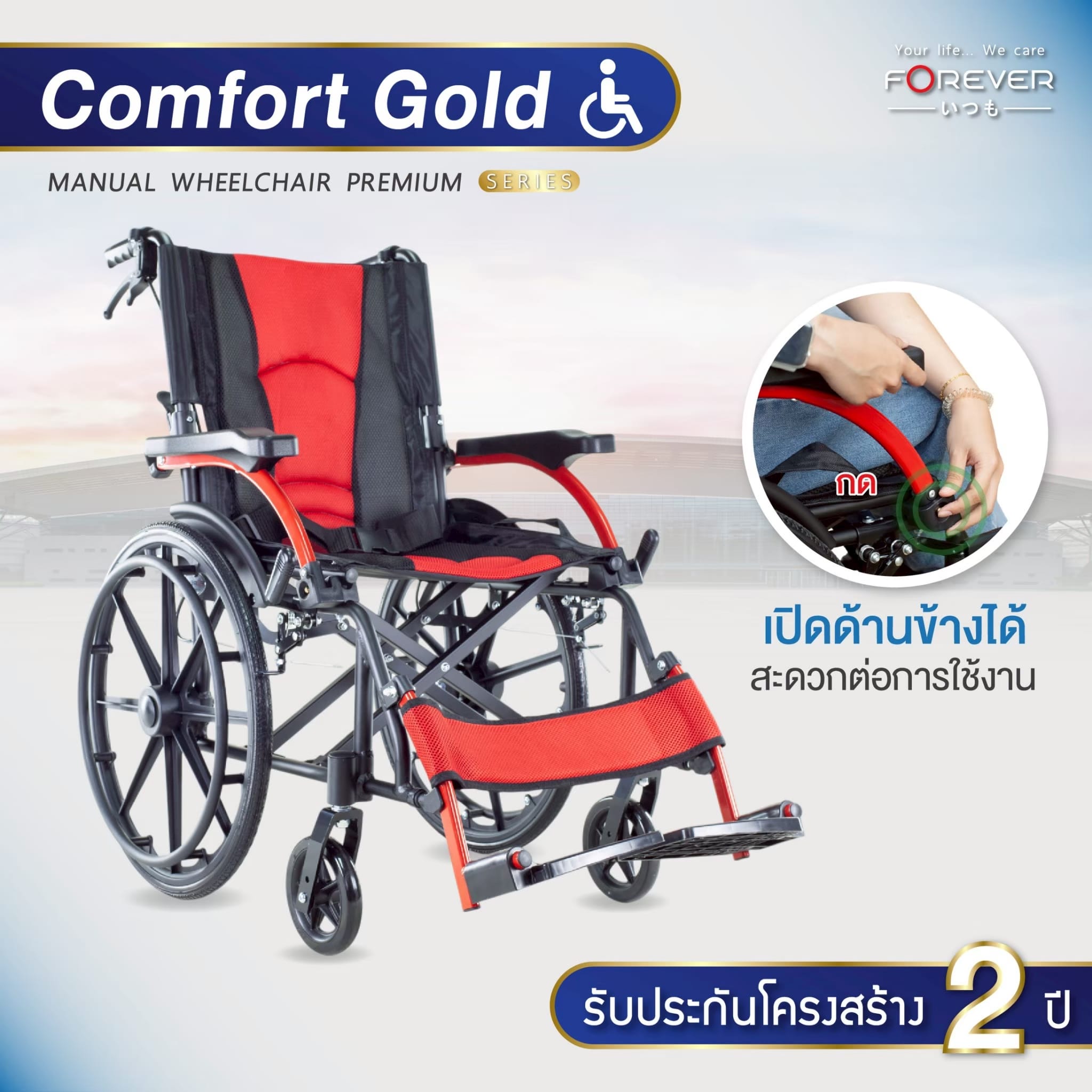 รถเข็นวีลแชร์ FOREVER COMFORT GOLD_1